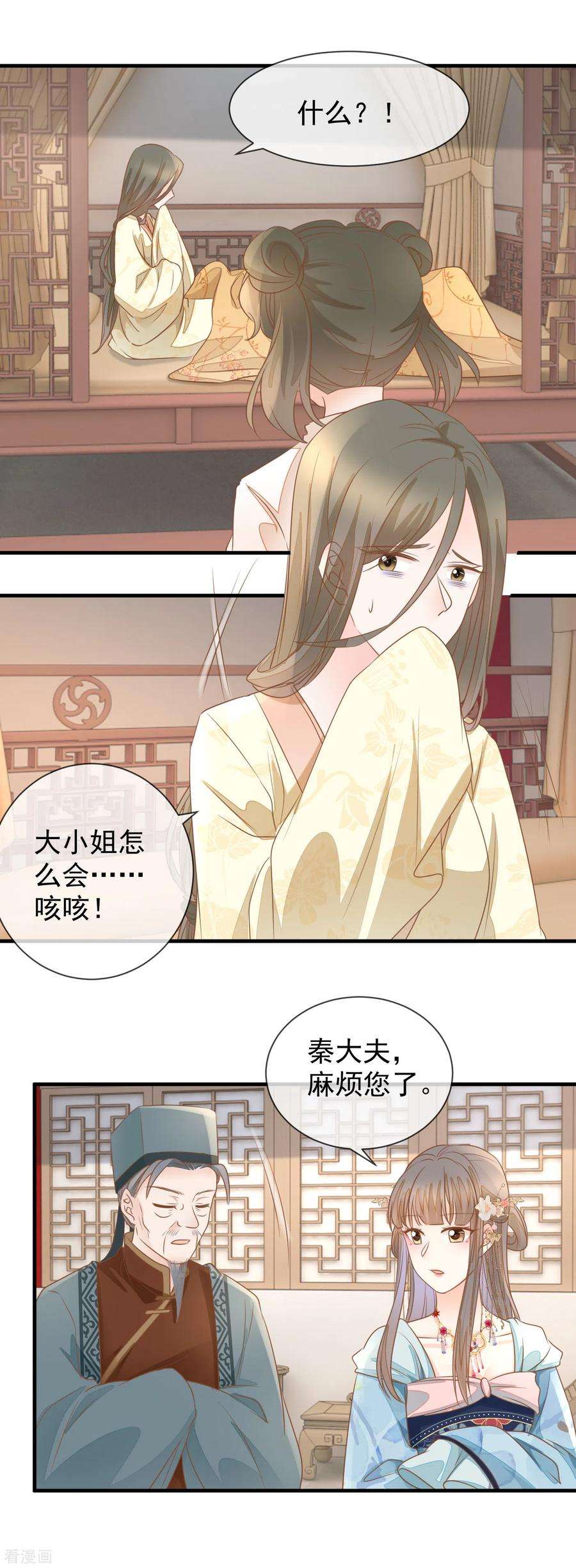 重生之千金毒妃28话 他是我的人！