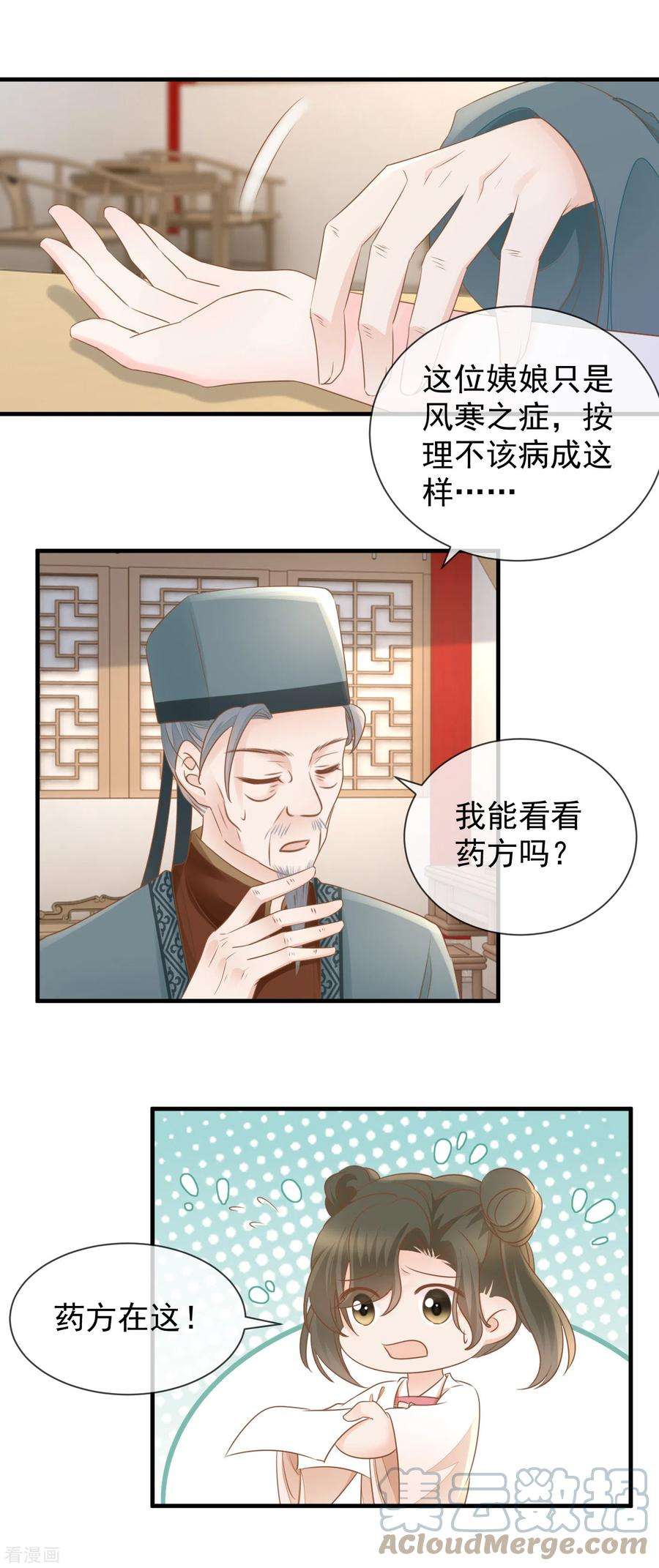 重生之千金毒妃28话 他是我的人！