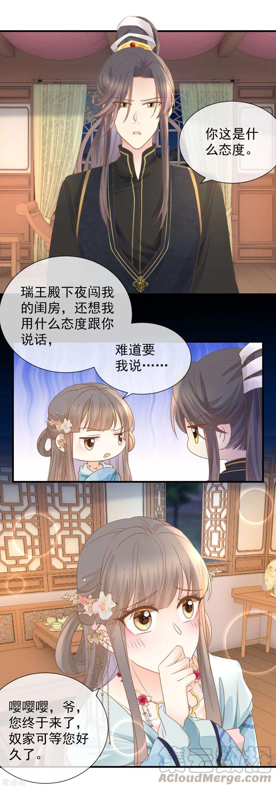 重生之千金毒妃28话 他是我的人！