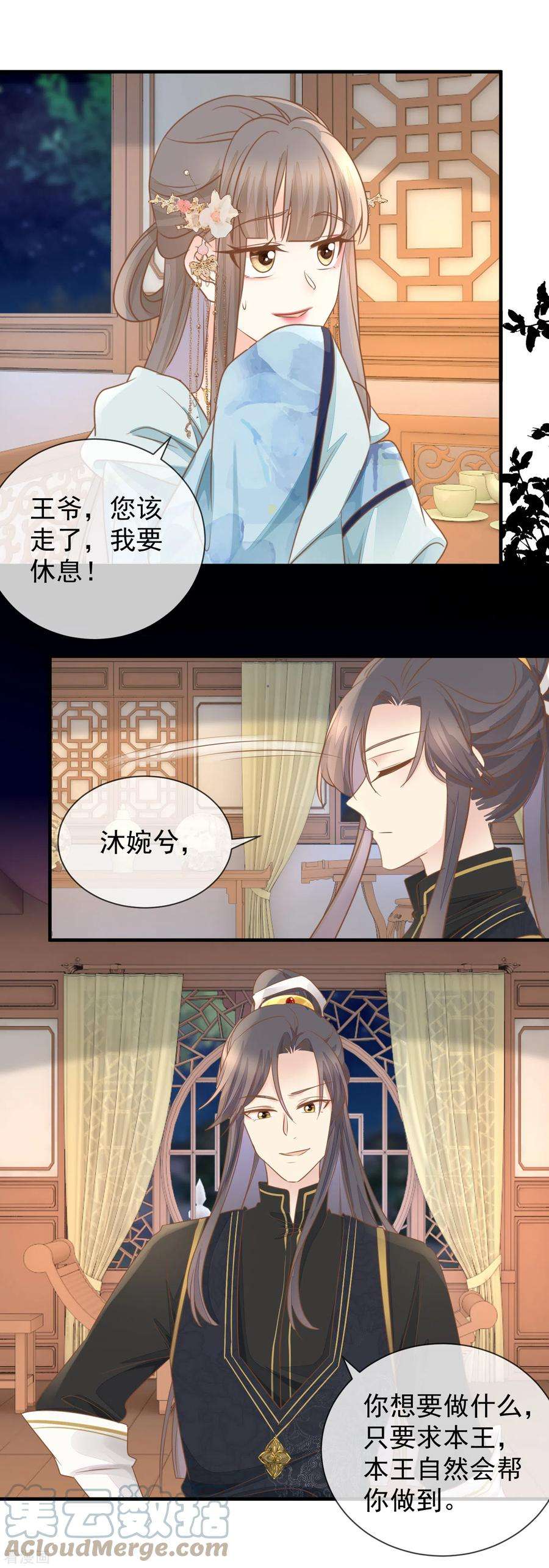 重生之千金毒妃28话 他是我的人！