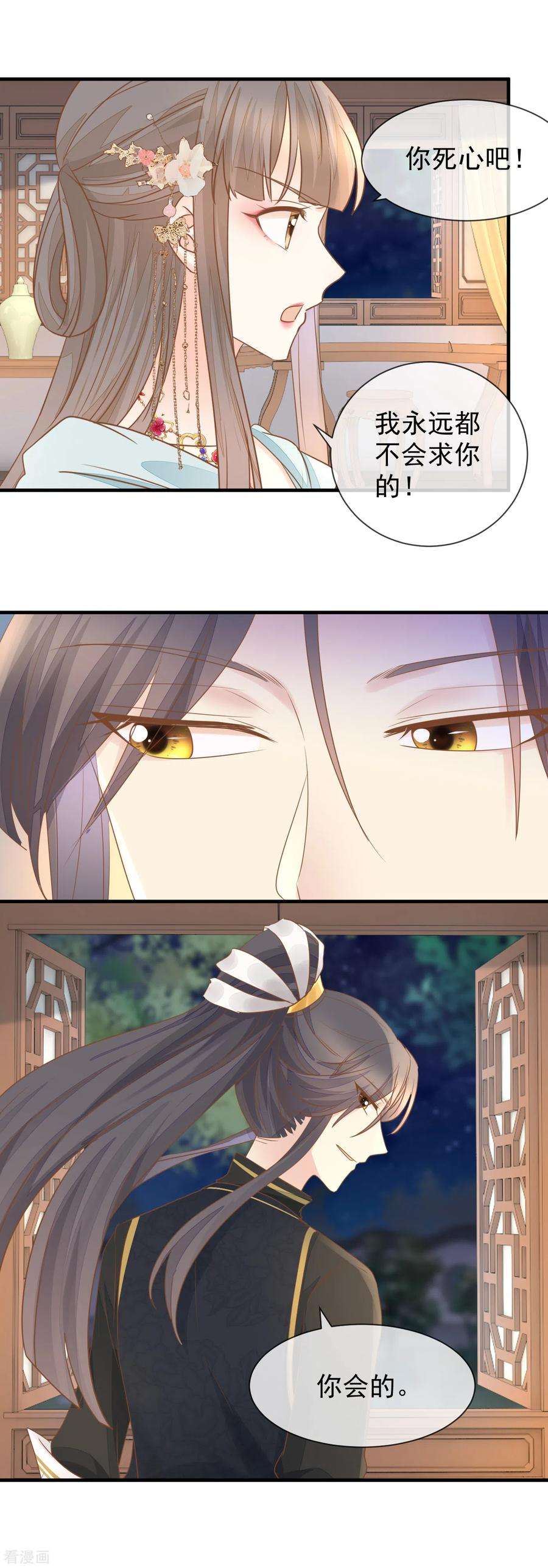 重生之千金毒妃28话 他是我的人！