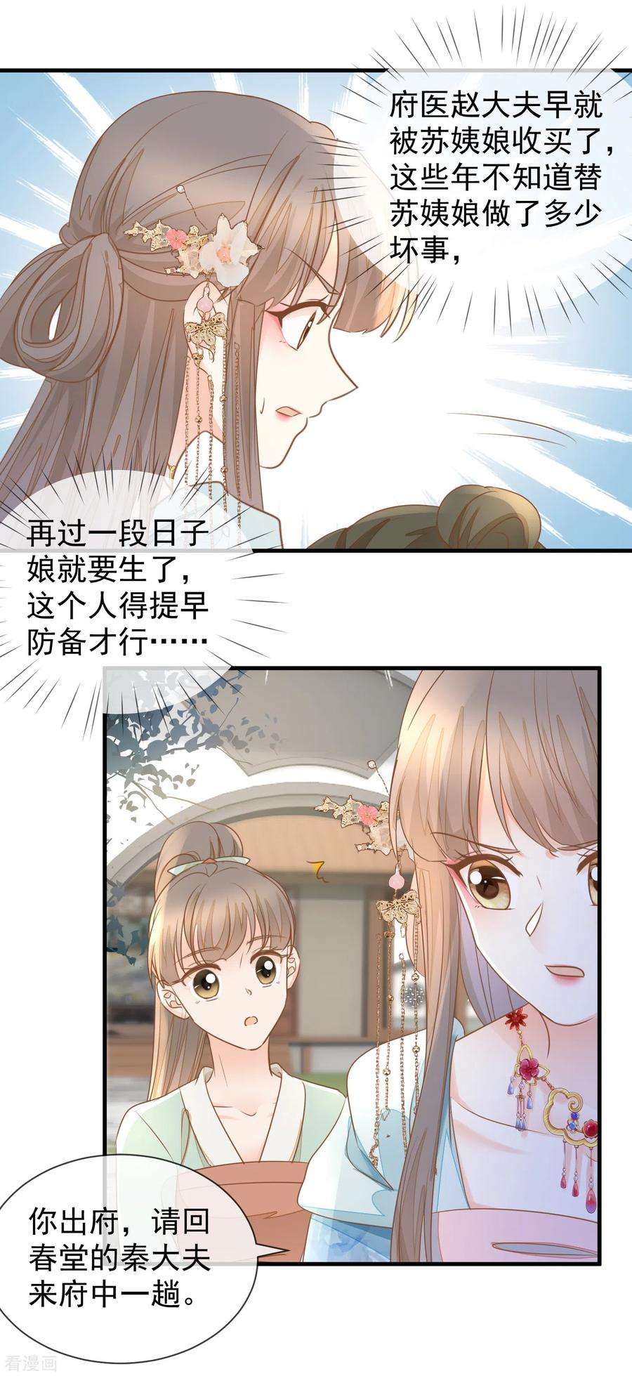 重生之千金毒妃28话 他是我的人！