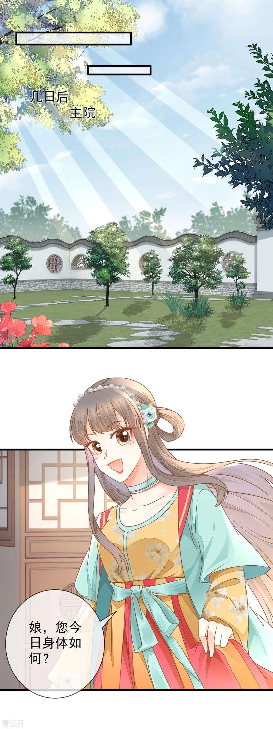 重生之千金毒妃29话 做作