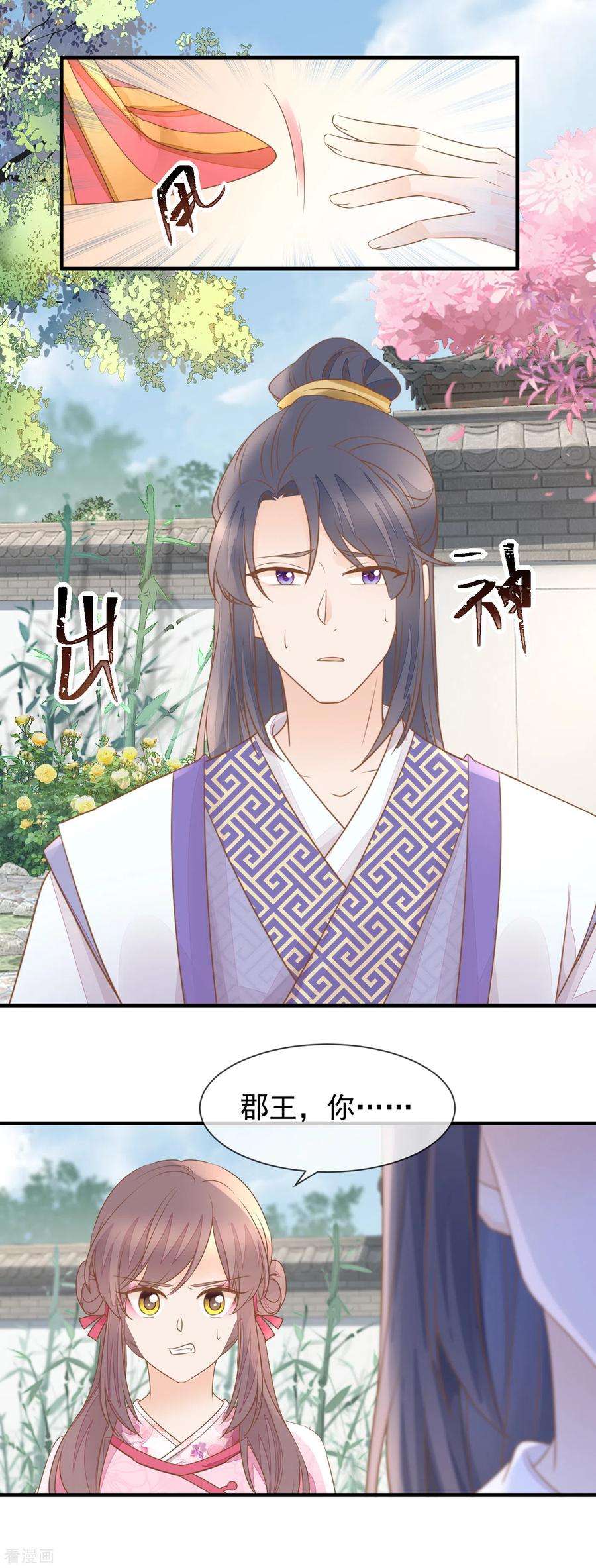 重生之千金毒妃29话 做作