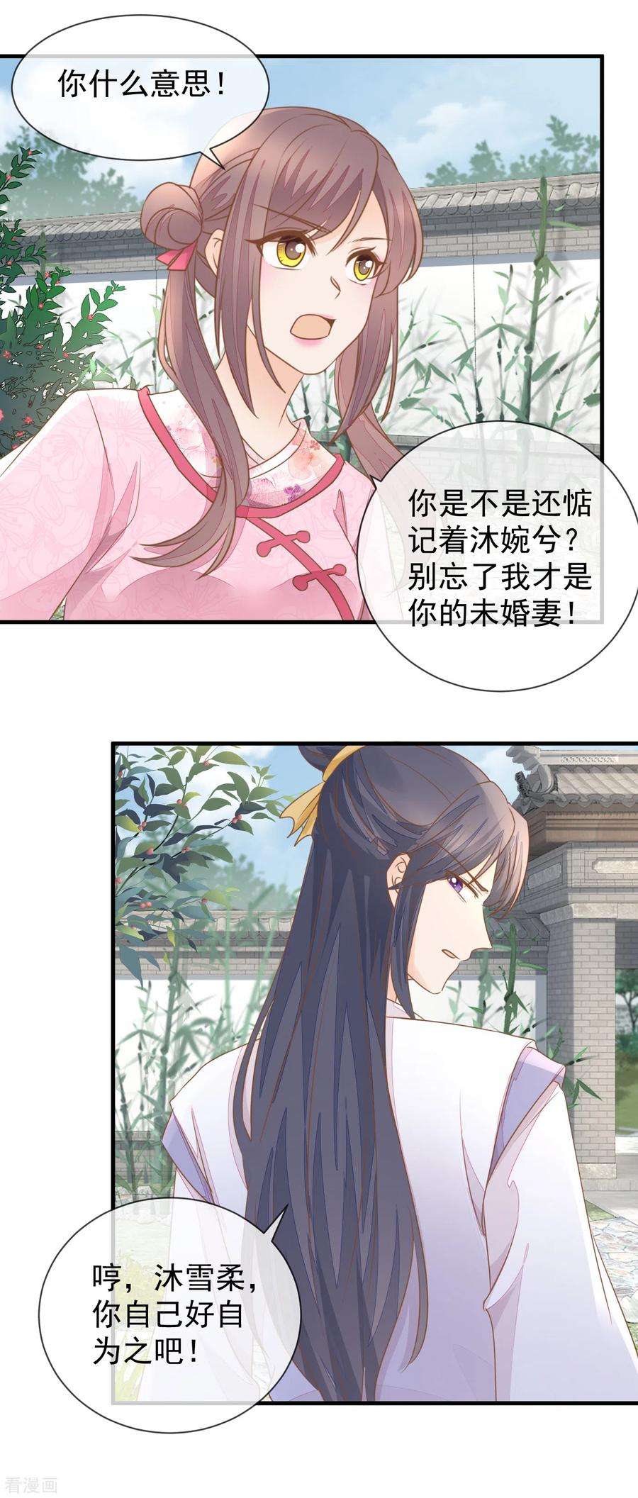 重生之千金毒妃29话 做作