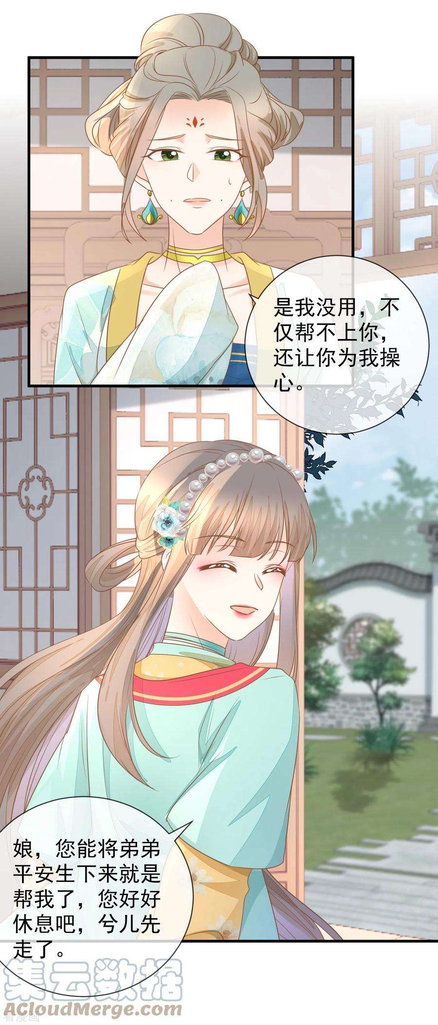 重生之千金毒妃29话 做作