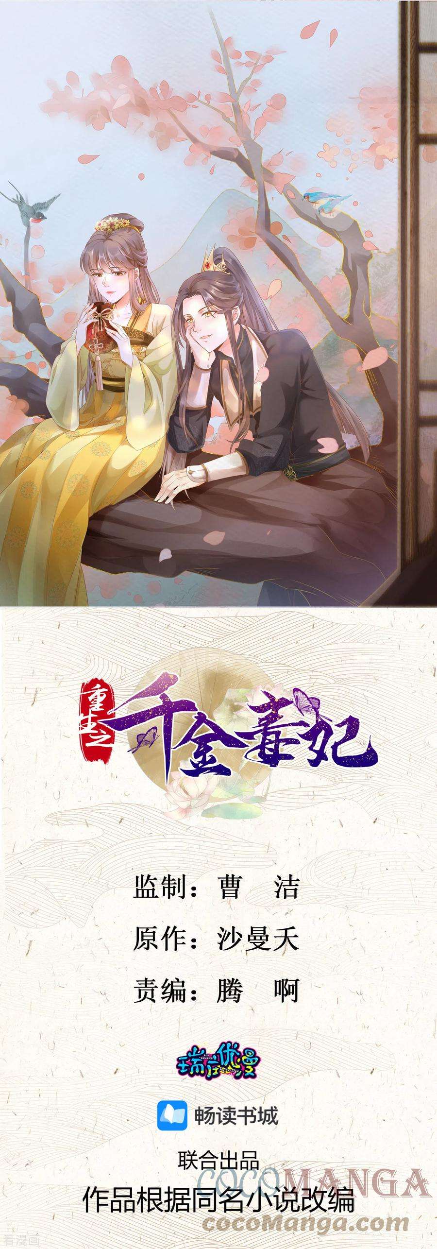 重生之千金毒妃30话 毒计