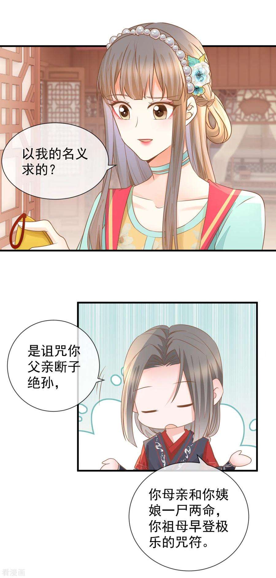 重生之千金毒妃30话 毒计
