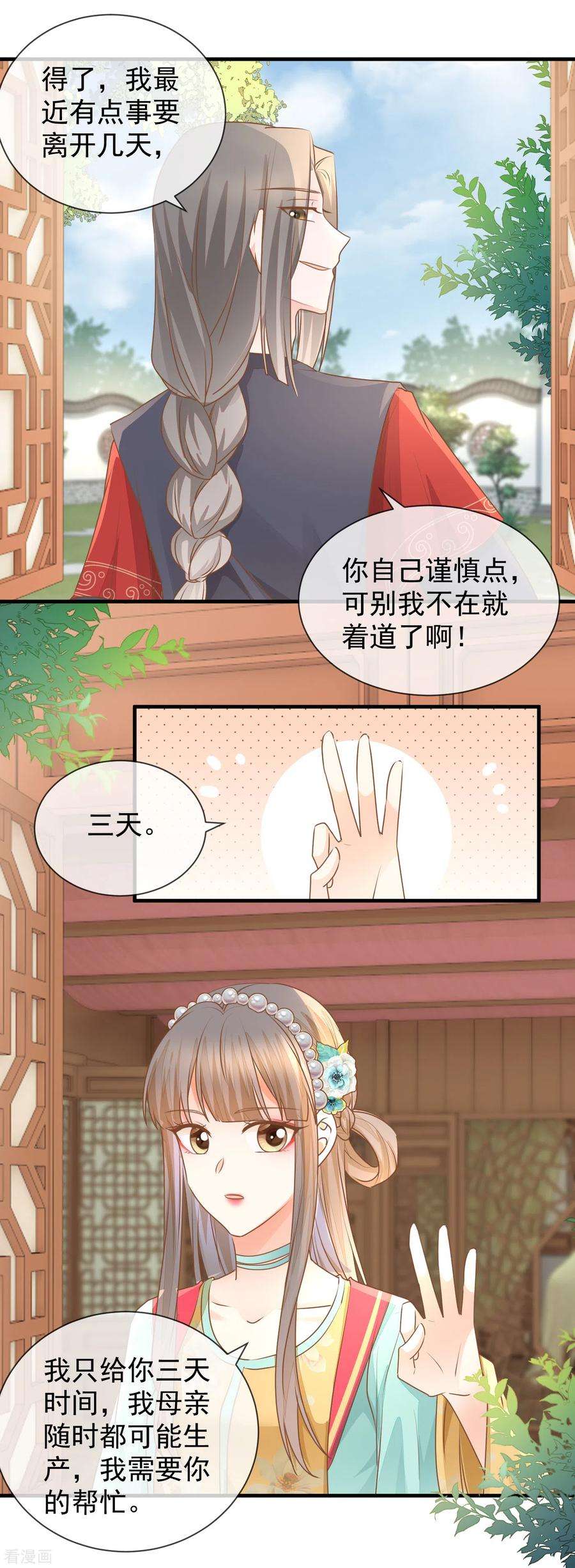重生之千金毒妃30话 毒计