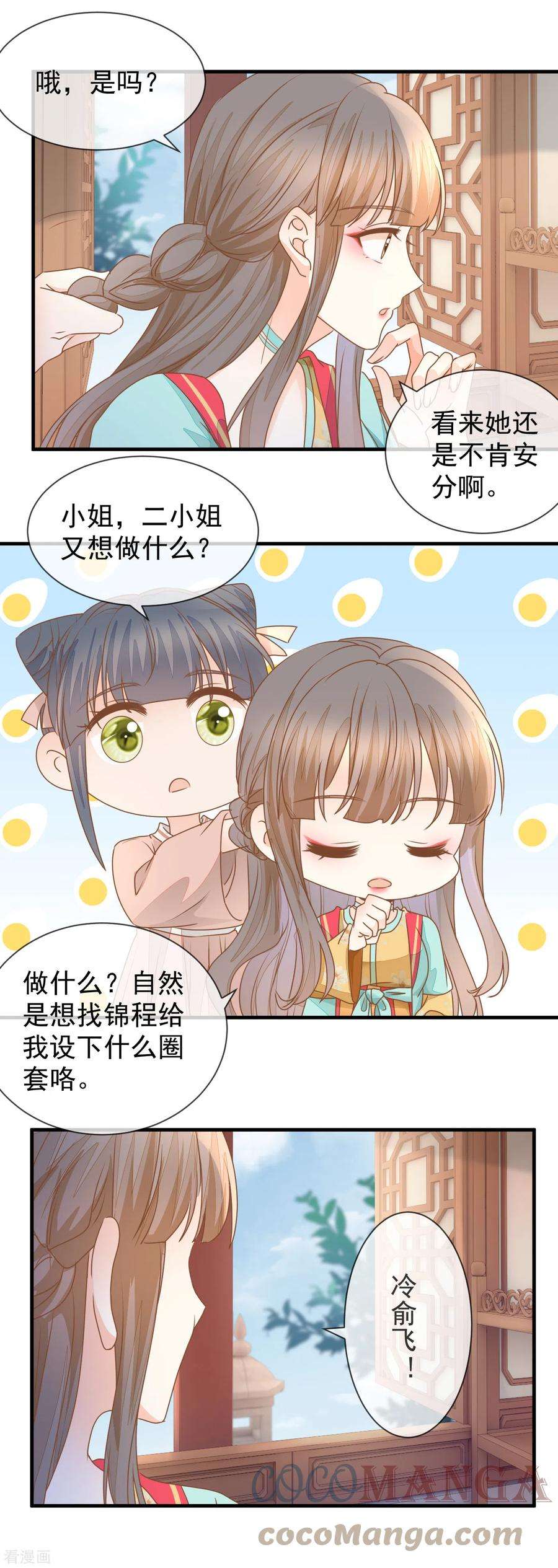 重生之千金毒妃30话 毒计