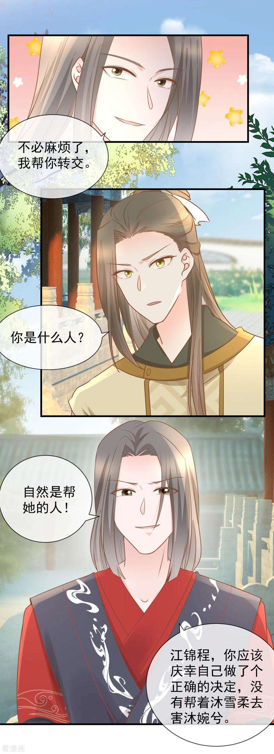 重生之千金毒妃30话 毒计