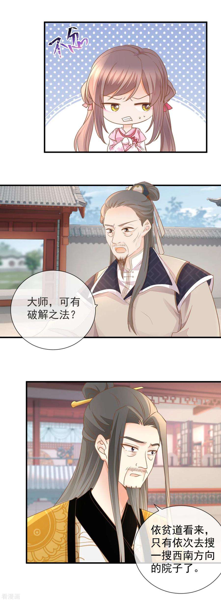 重生之千金毒妃31话 妖孽作祟