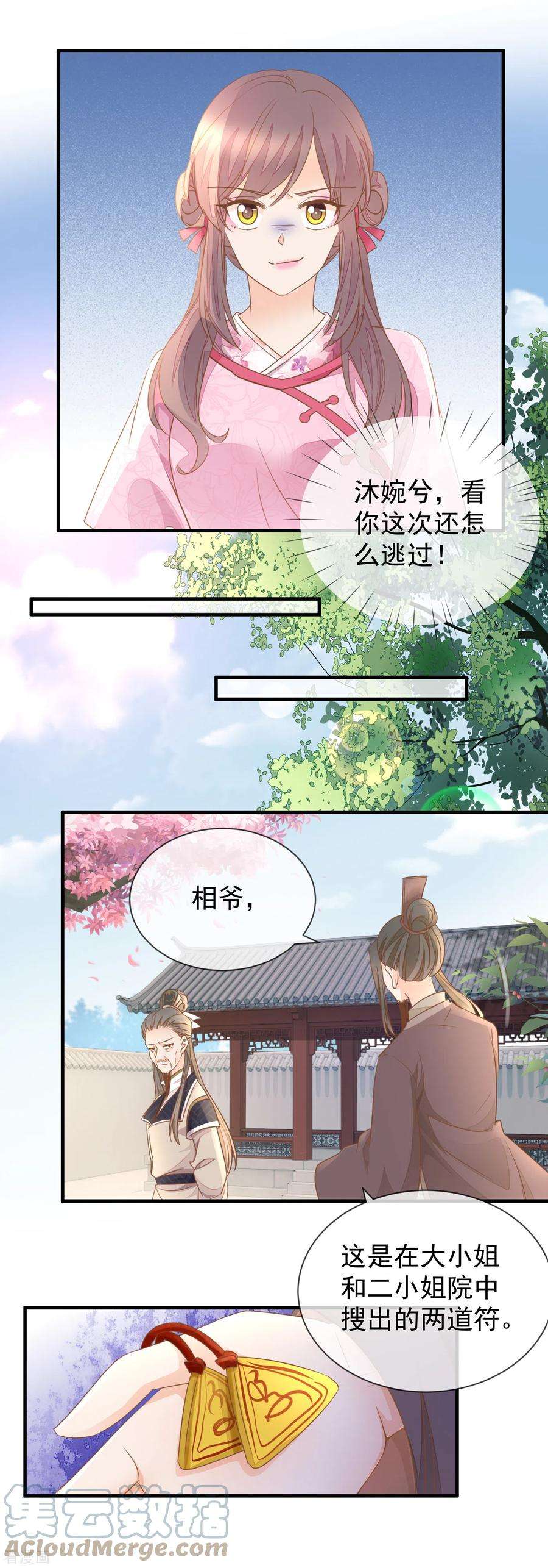 重生之千金毒妃31话 妖孽作祟