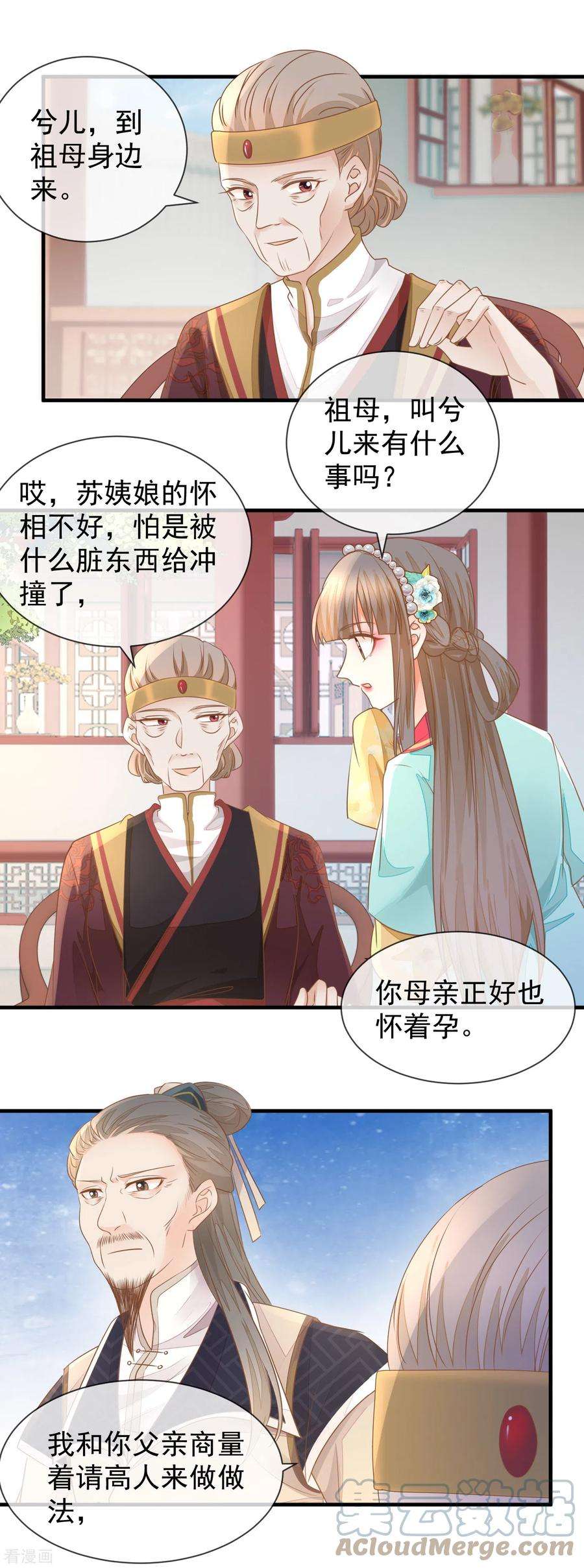 重生之千金毒妃31话 妖孽作祟