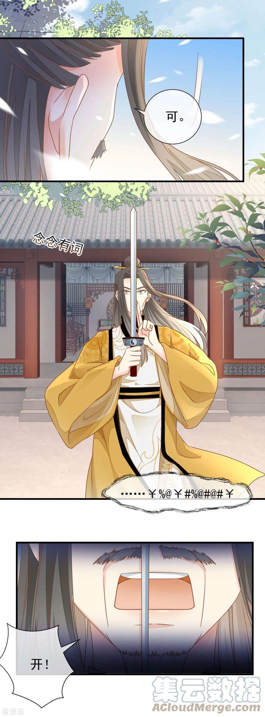 重生之千金毒妃31话 妖孽作祟