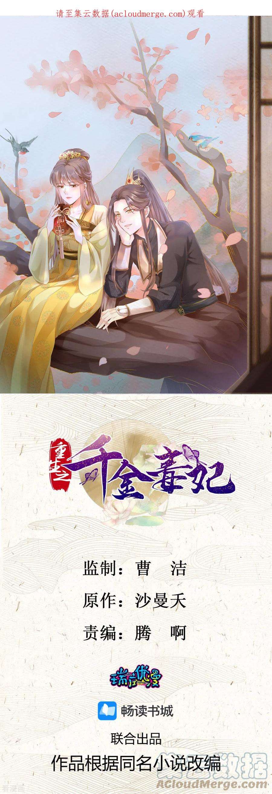 重生之千金毒妃32话 自作自受