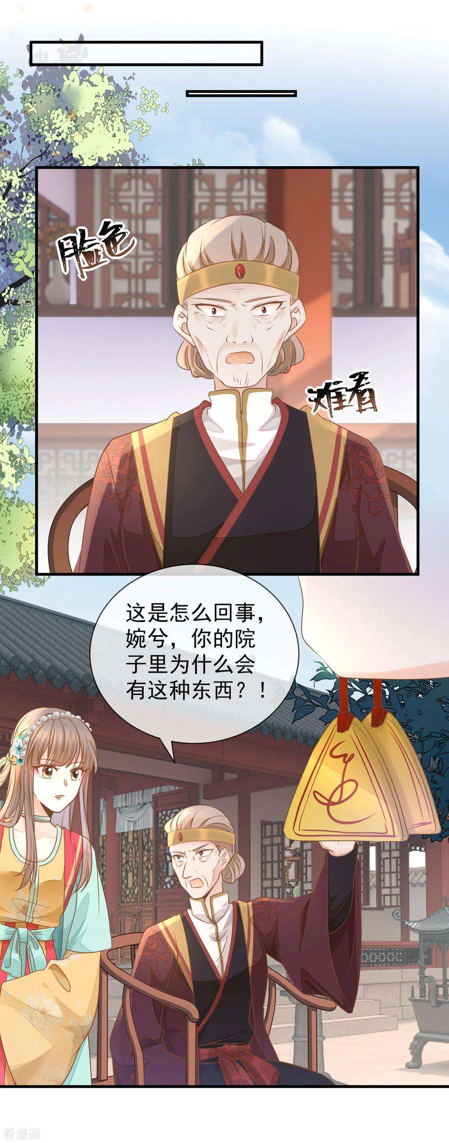 重生之千金毒妃32话 自作自受