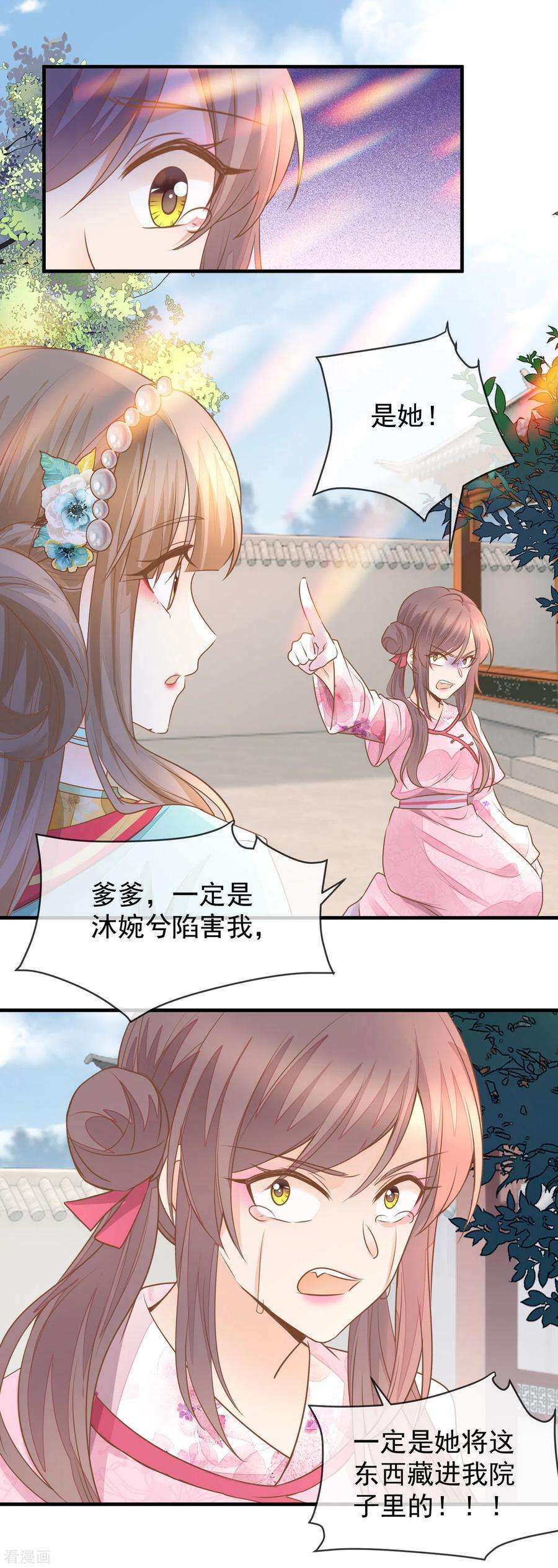 重生之千金毒妃32话 自作自受