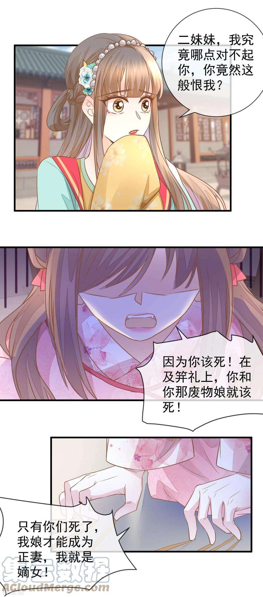 重生之千金毒妃32话 自作自受