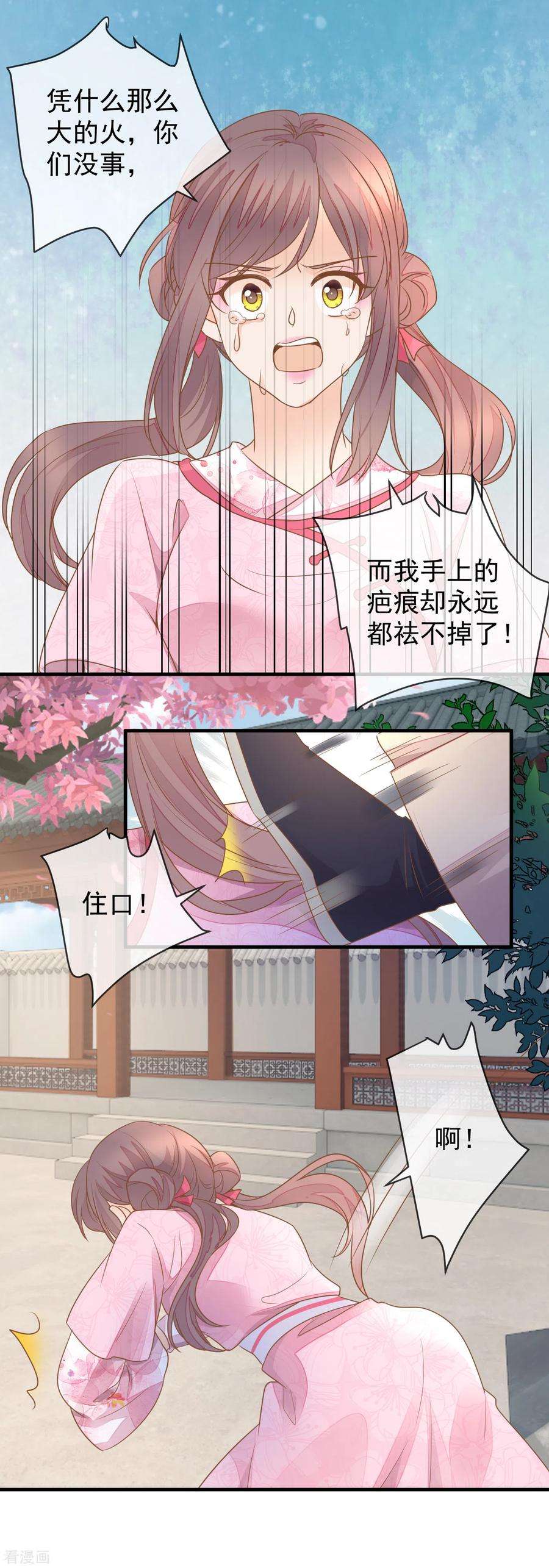 重生之千金毒妃32话 自作自受