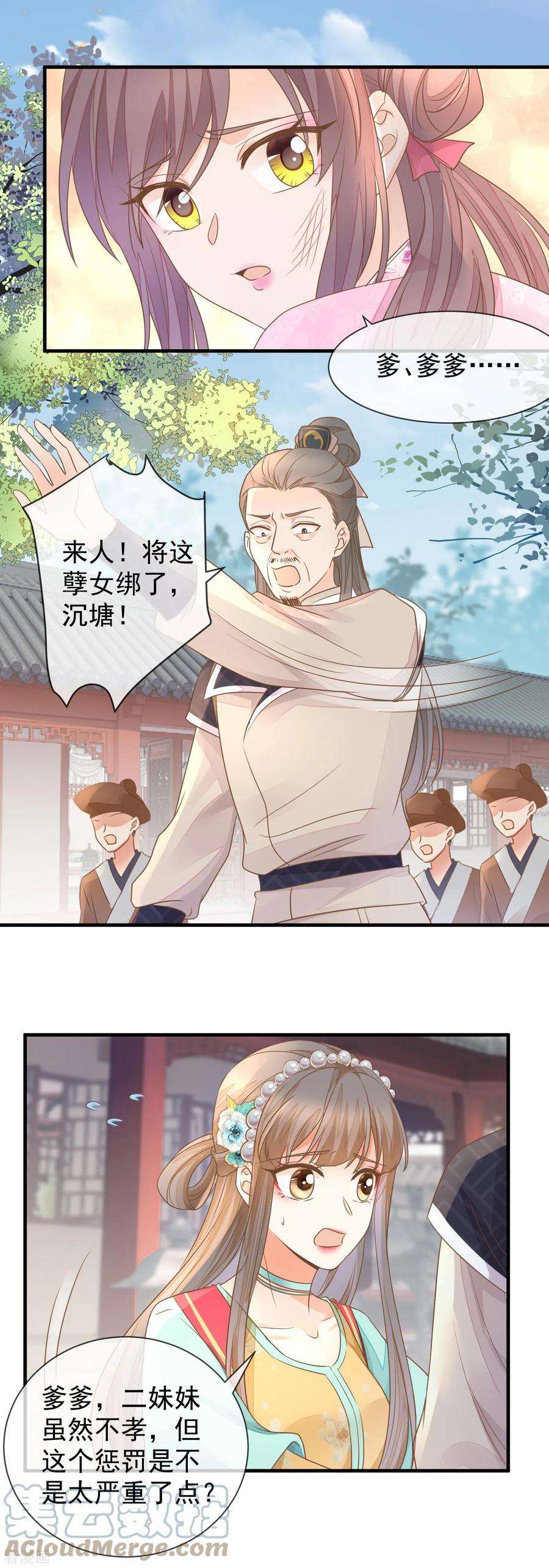 重生之千金毒妃32话 自作自受