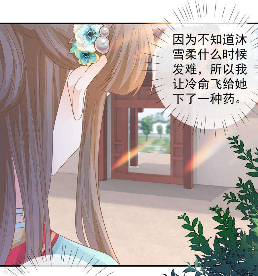 重生之千金毒妃32话 自作自受