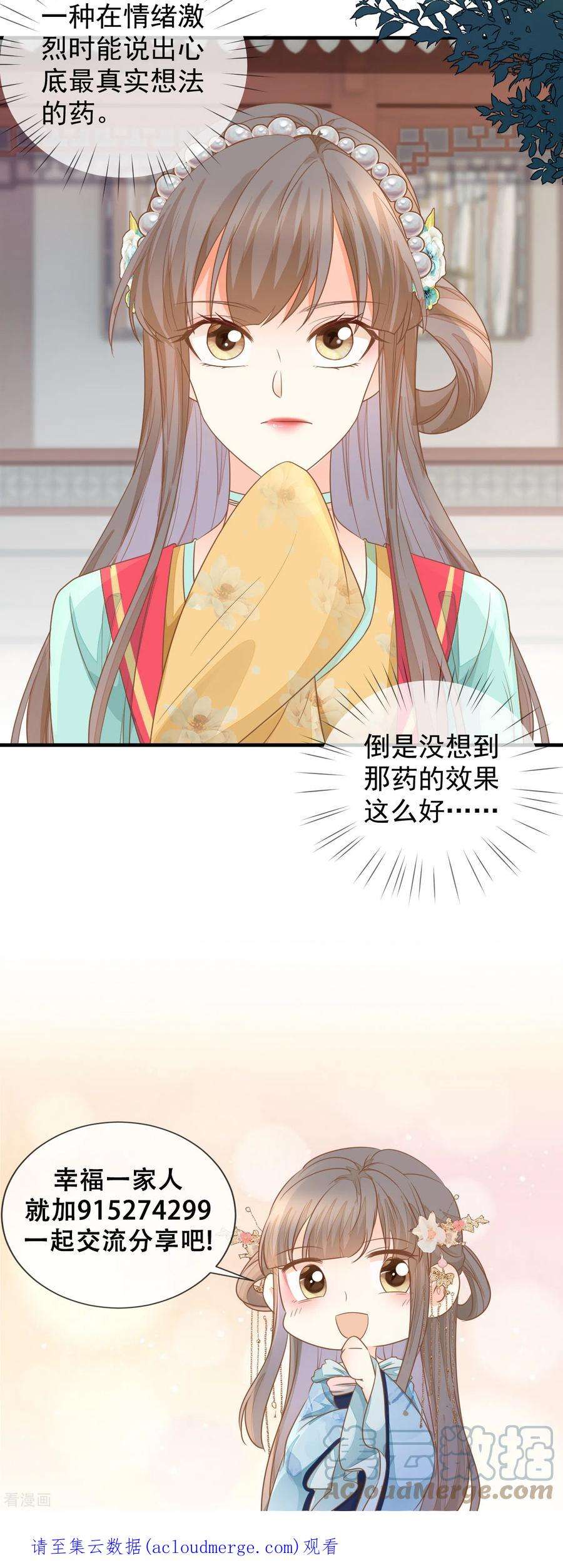重生之千金毒妃32话 自作自受
