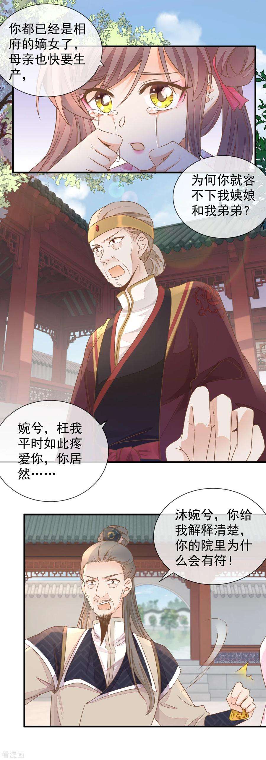 重生之千金毒妃32话 自作自受