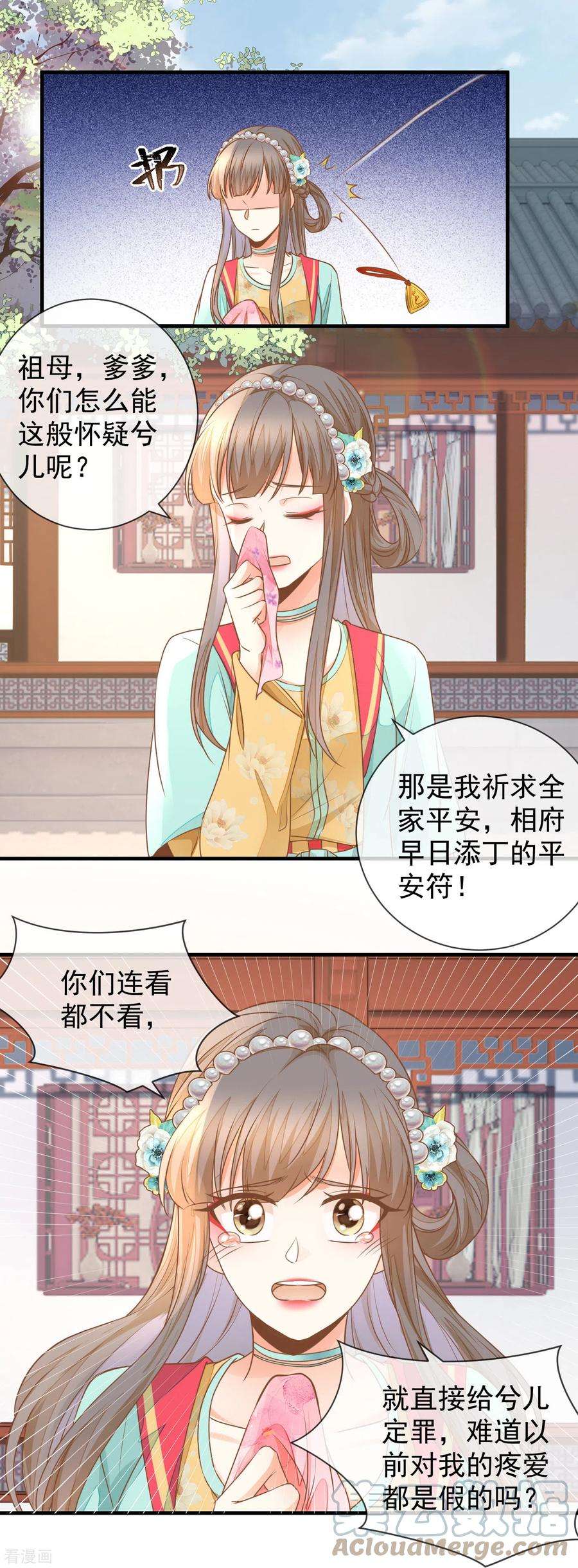 重生之千金毒妃32话 自作自受