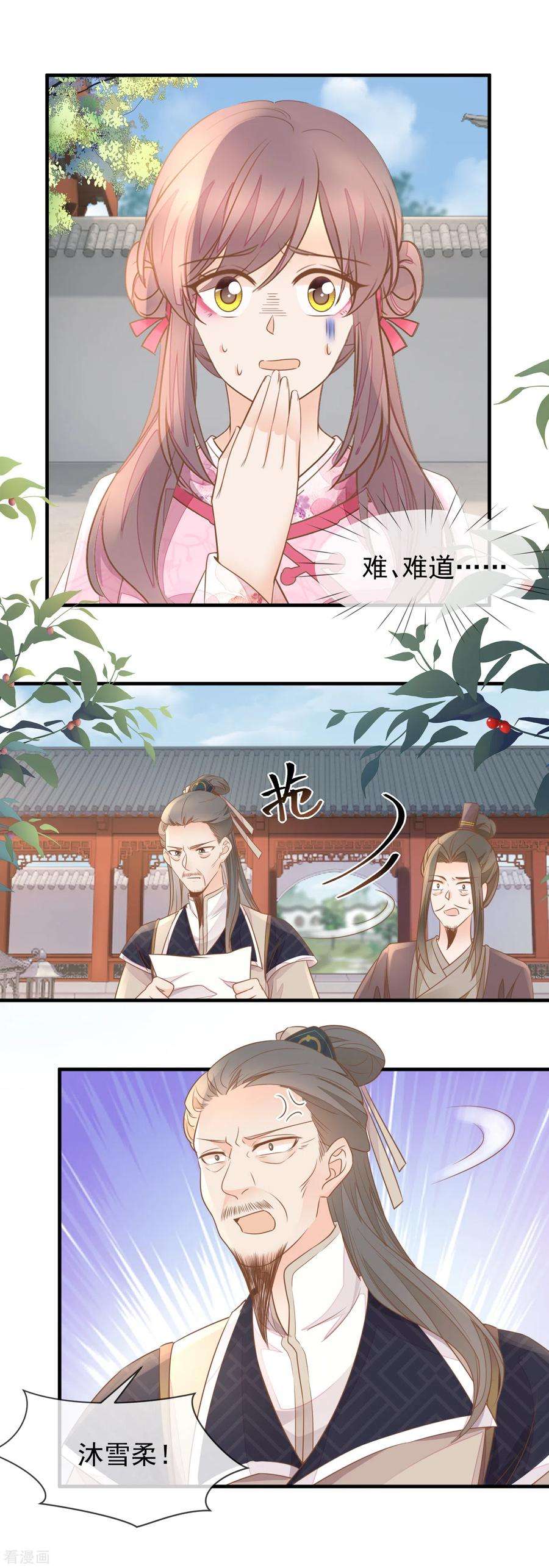 重生之千金毒妃32话 自作自受