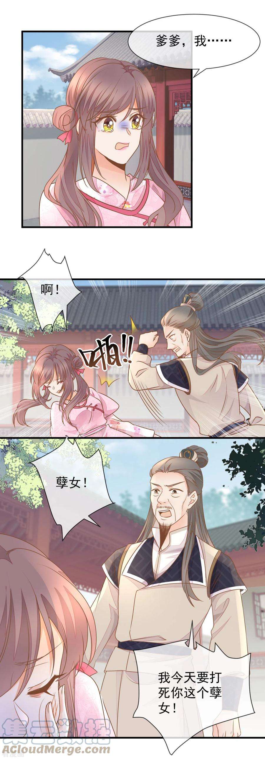 重生之千金毒妃32话 自作自受