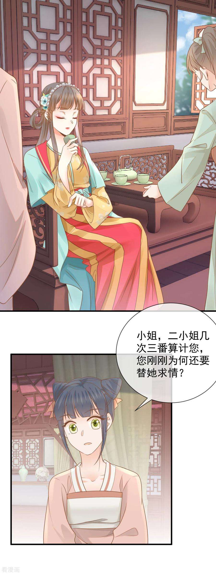 重生之千金毒妃33话 苏贵妃召见