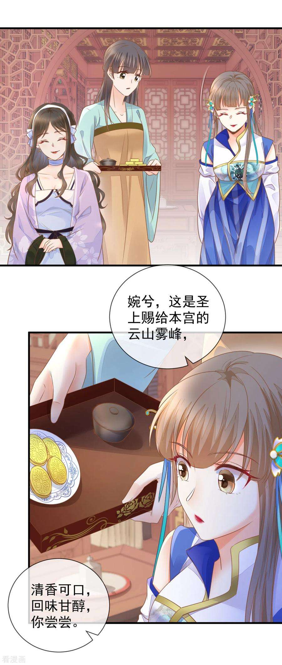 重生之千金毒妃33话 苏贵妃召见