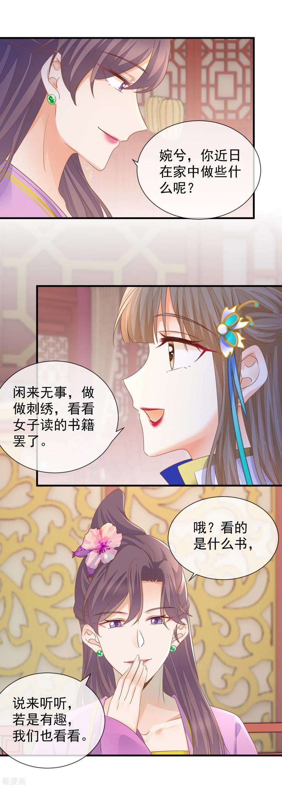 重生之千金毒妃33话 苏贵妃召见