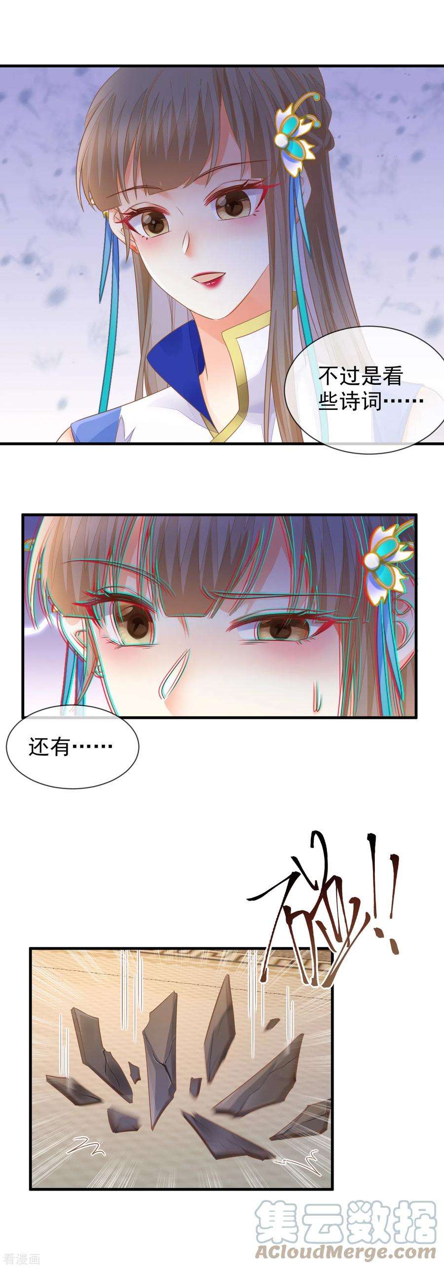 重生之千金毒妃33话 苏贵妃召见