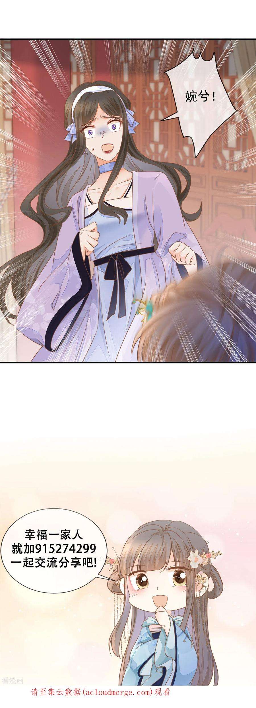 重生之千金毒妃33话 苏贵妃召见