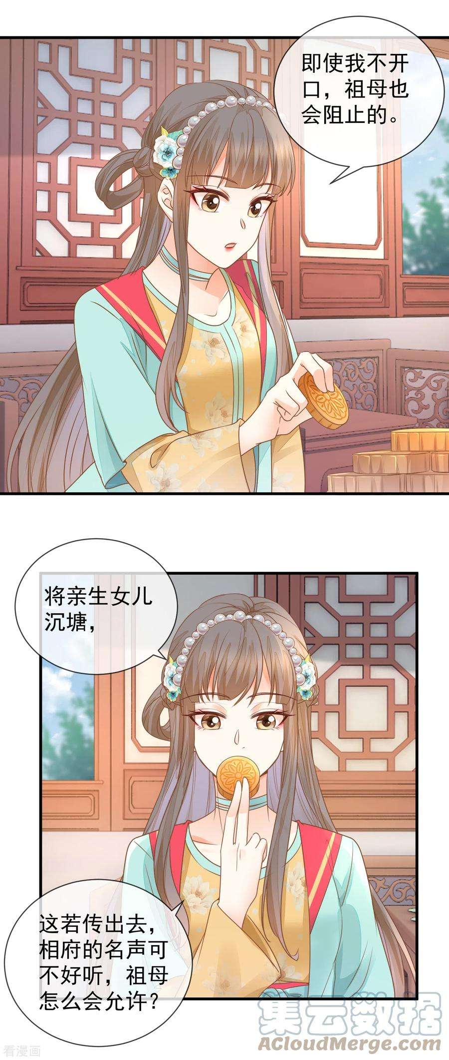 重生之千金毒妃33话 苏贵妃召见