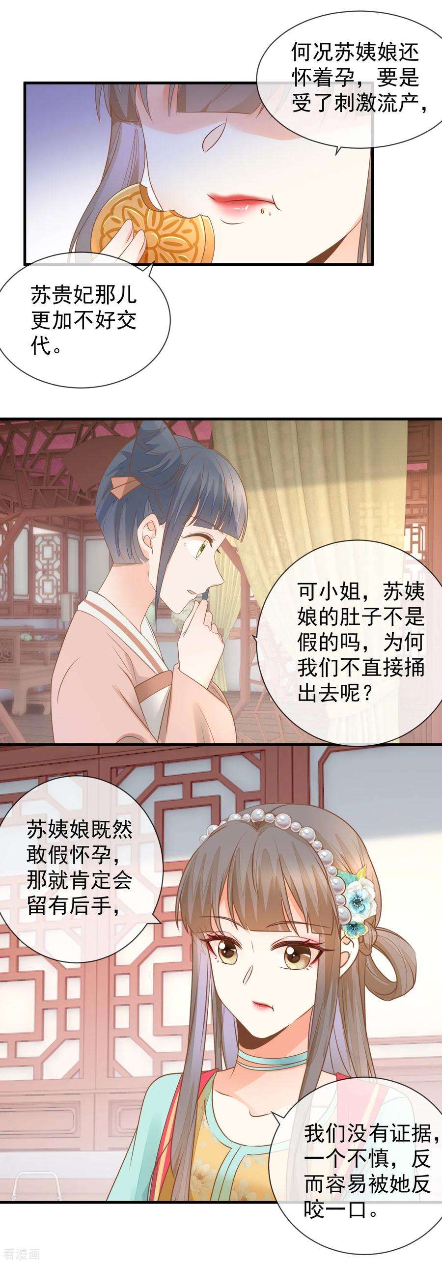 重生之千金毒妃33话 苏贵妃召见