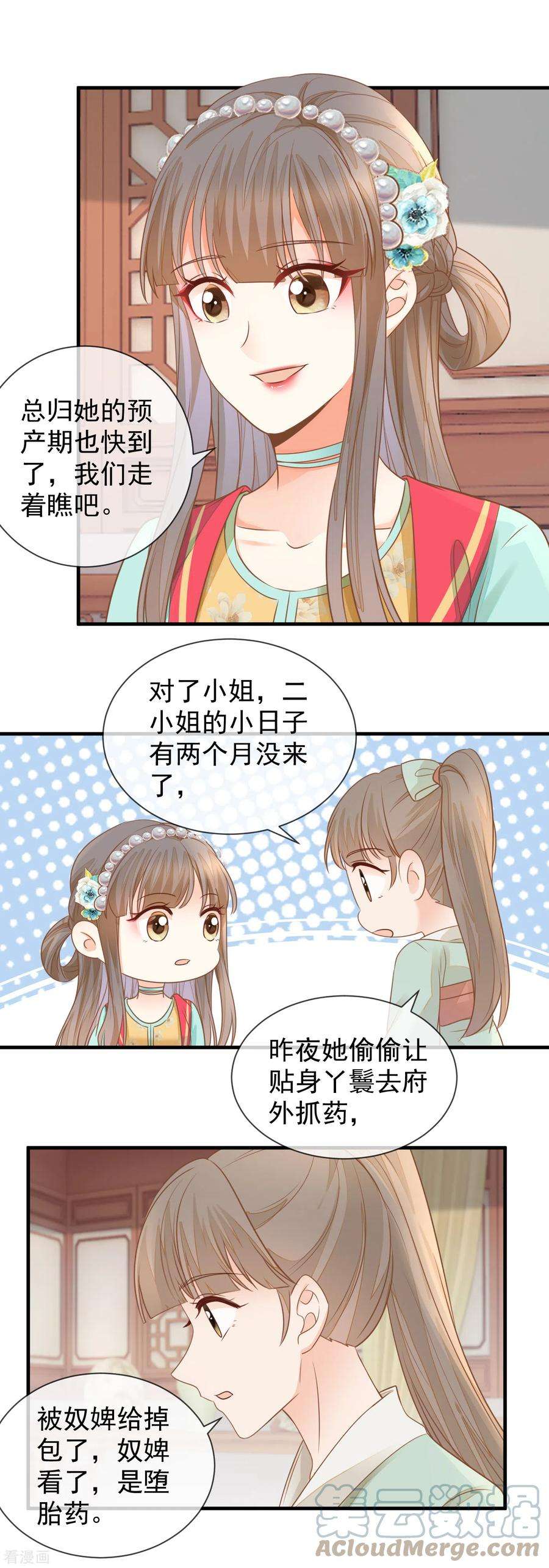 重生之千金毒妃33话 苏贵妃召见