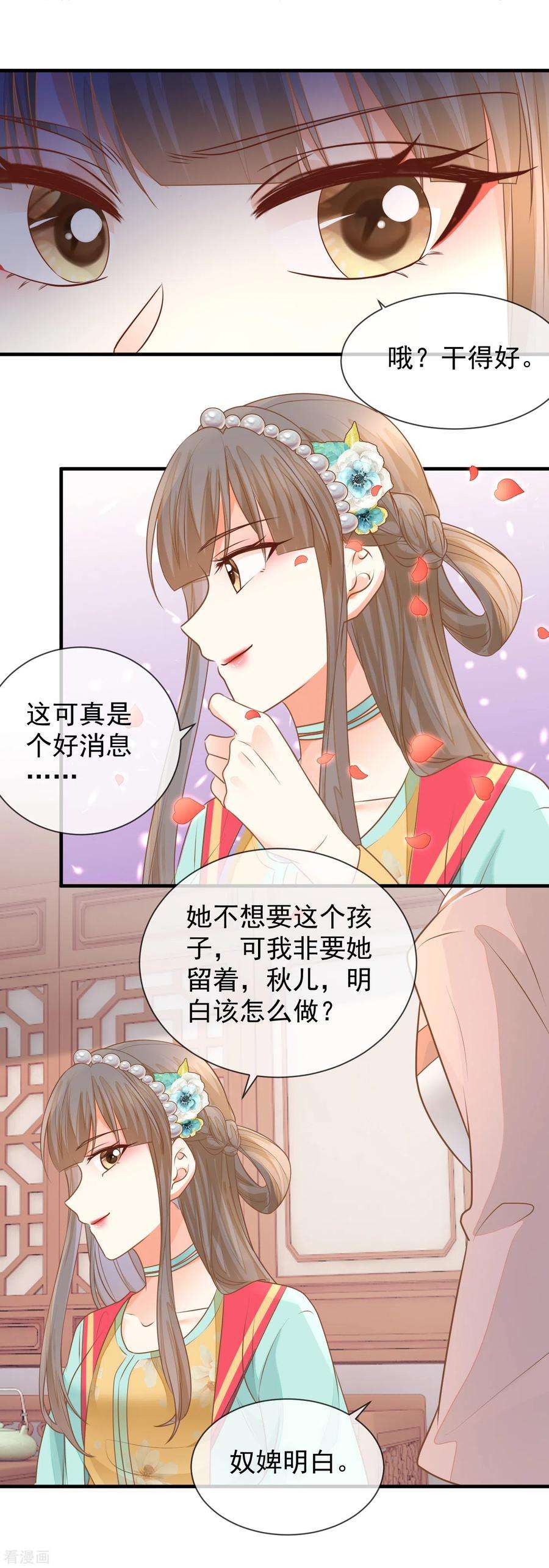 重生之千金毒妃33话 苏贵妃召见