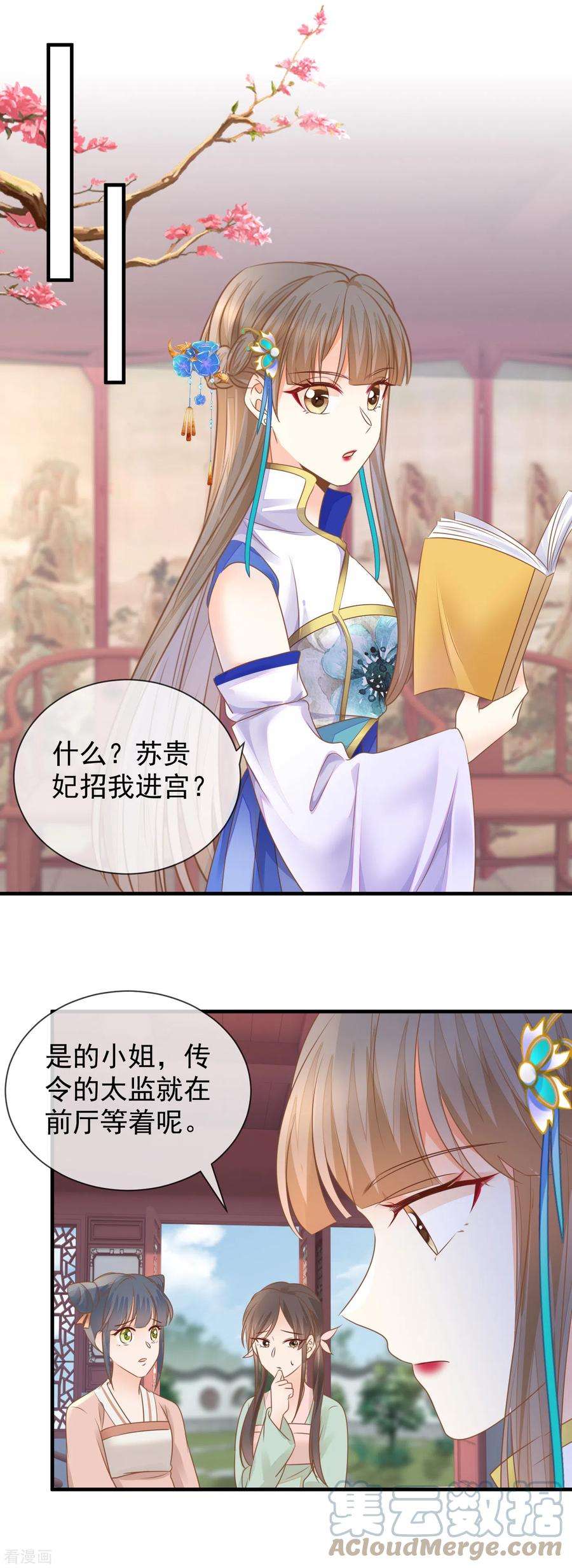 重生之千金毒妃33话 苏贵妃召见