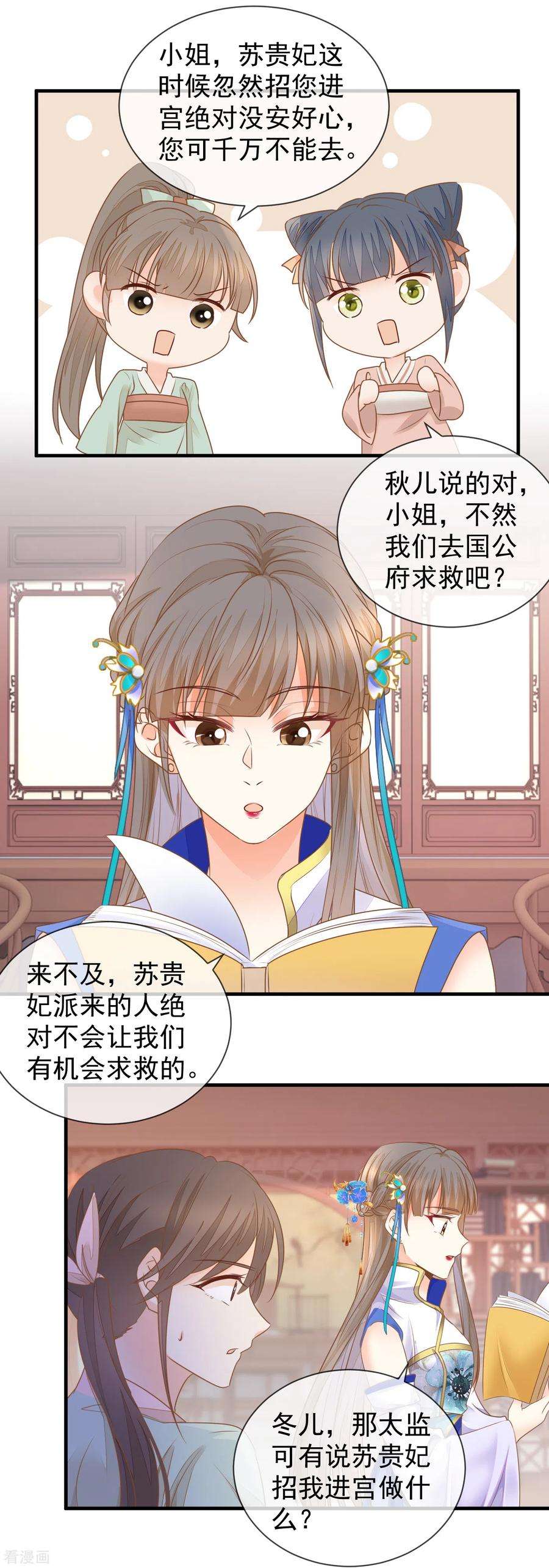 重生之千金毒妃33话 苏贵妃召见