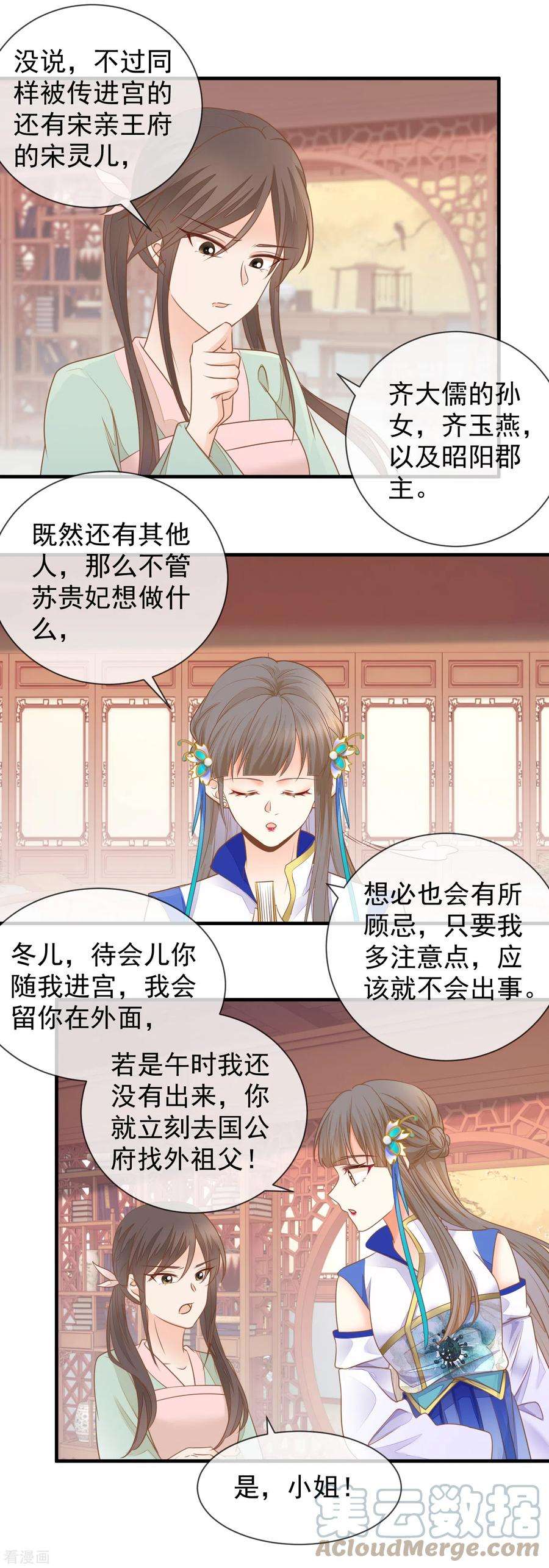 重生之千金毒妃33话 苏贵妃召见