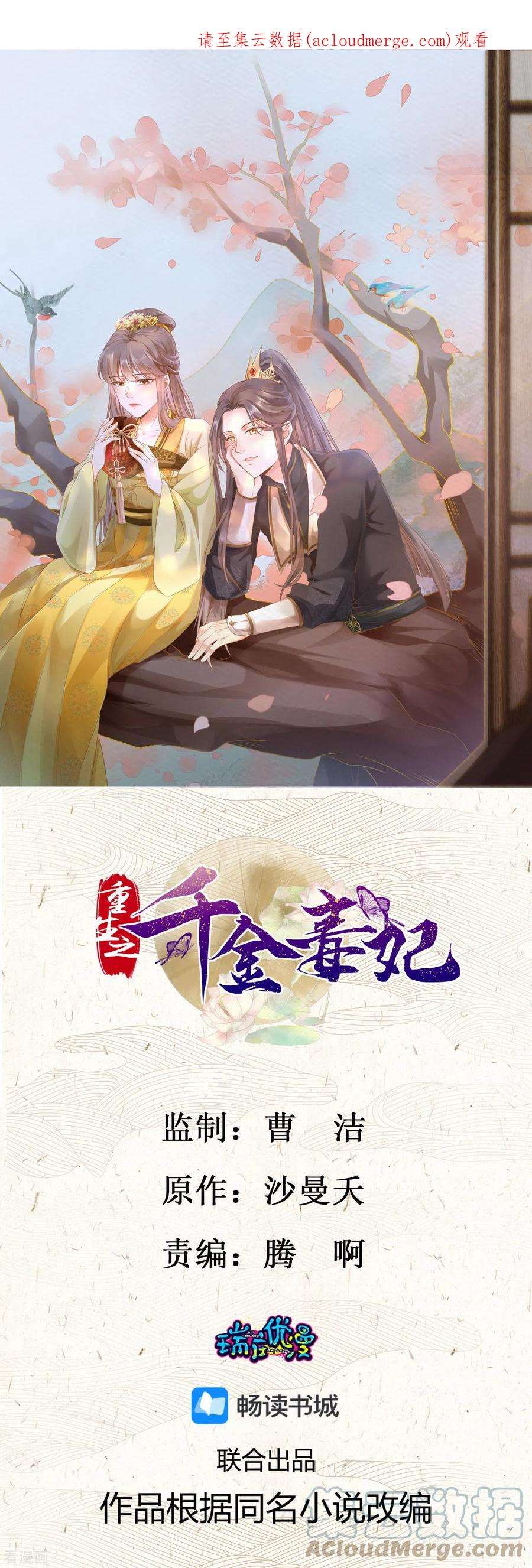 重生之千金毒妃34话 中了算计