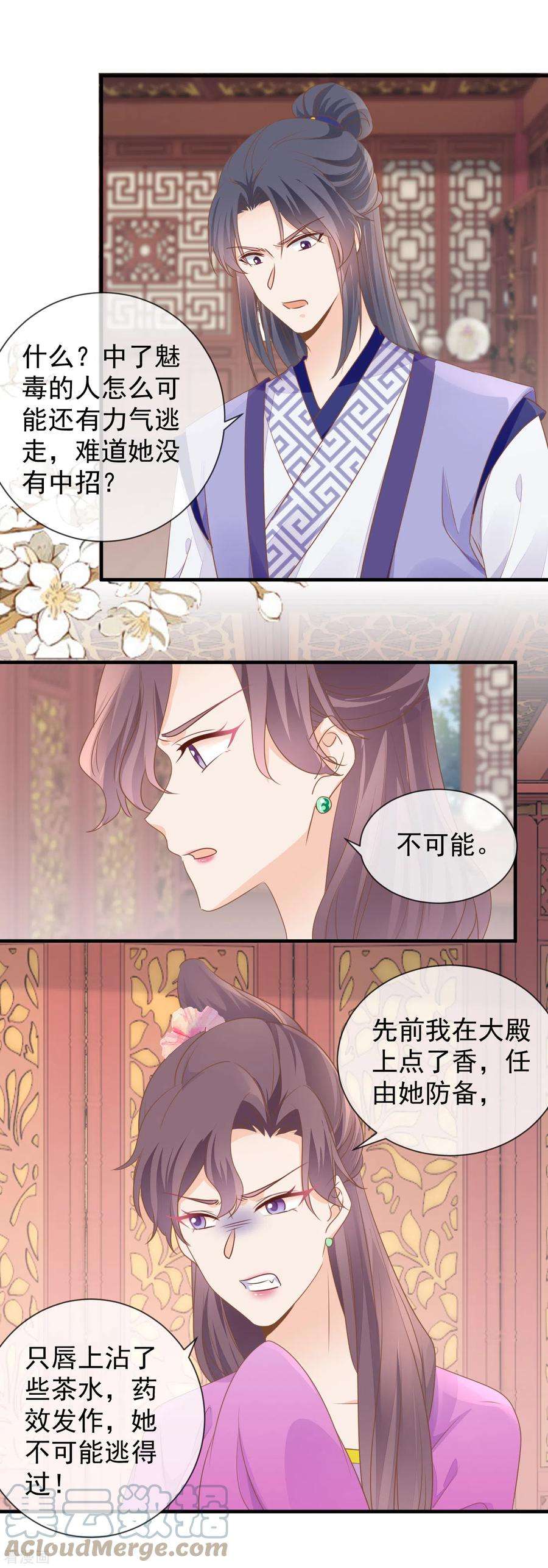 重生之千金毒妃34话 中了算计