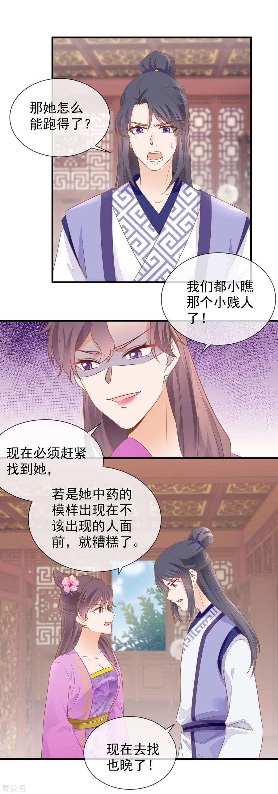 重生之千金毒妃34话 中了算计