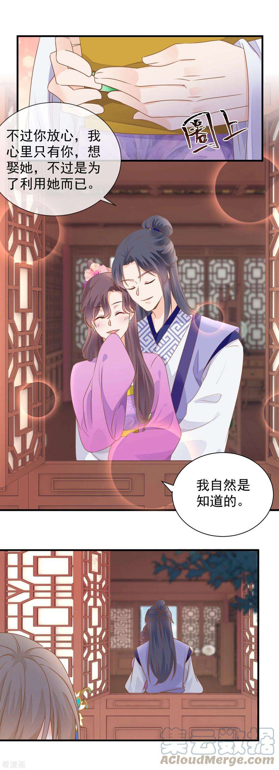 重生之千金毒妃34话 中了算计