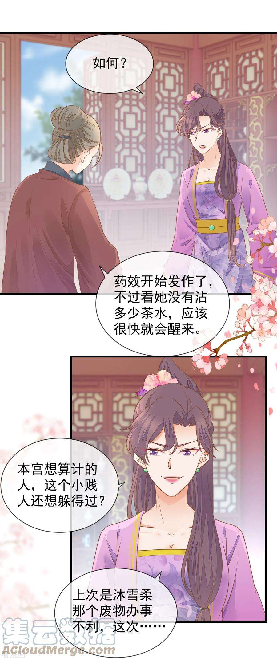 重生之千金毒妃34话 中了算计