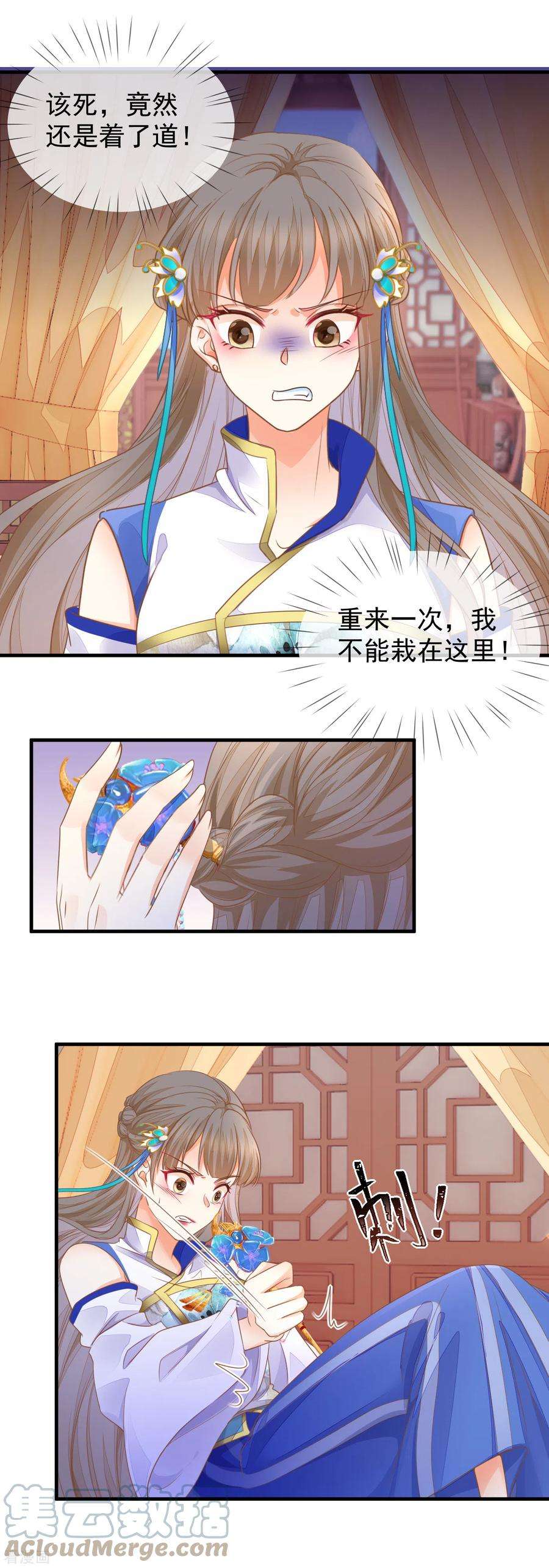 重生之千金毒妃34话 中了算计