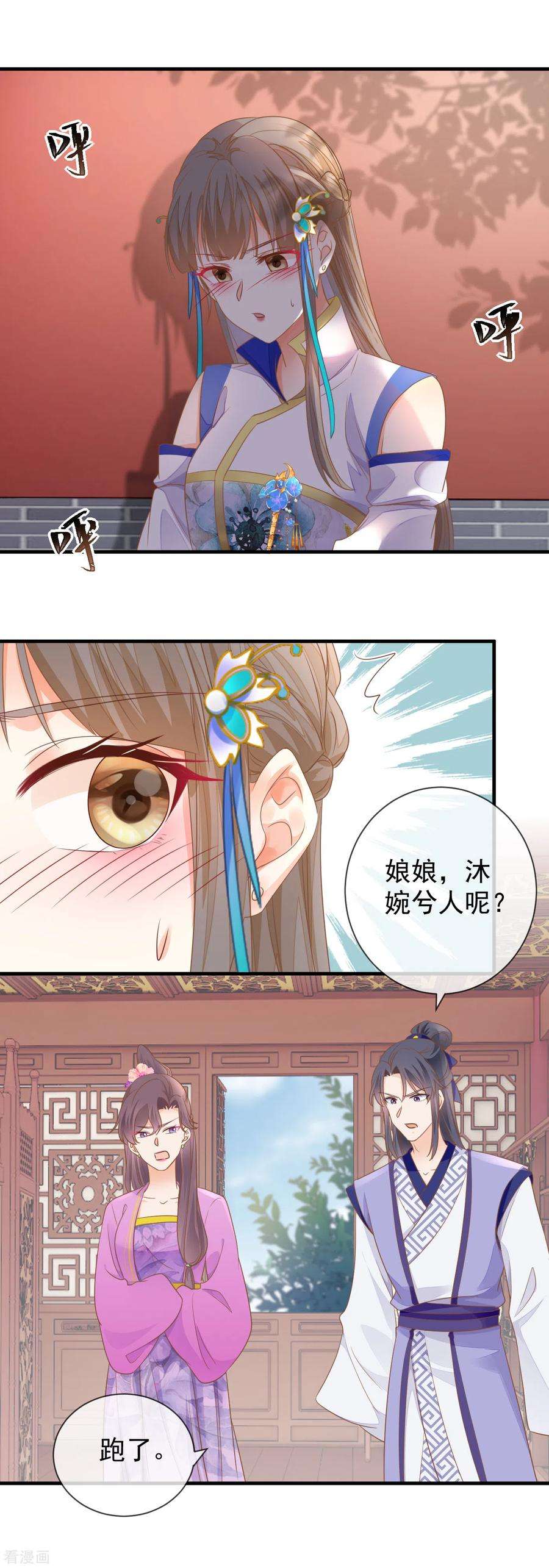 重生之千金毒妃34话 中了算计